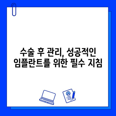 임플란트 수술 과정 상세 안내| 단계별 설명 및 주의사항 | 임플란트, 치과, 수술