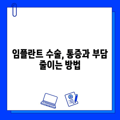 임플란트 수술 과정 상세 안내| 단계별 설명 및 주의사항 | 임플란트, 치과, 수술