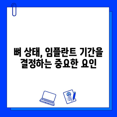 임플란트 치료 기간, 좌우하는 주요 요인 5가지 | 임플란트, 치료 기간, 영향 요인, 성공적인 임플란트