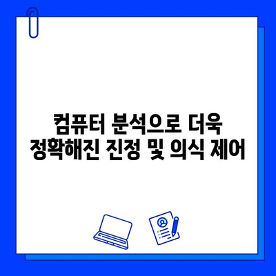 의식하 진정법과 컴퓨터 분석 임플란트 방법| 의료 기술의 미래 | 의식, 진정, 분석, 임플란트, 미래 기술