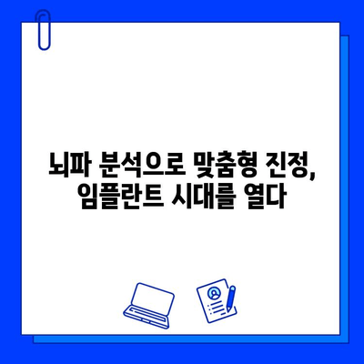 의식하 진정법과 컴퓨터 분석 임플란트 방법| 의료 기술의 미래 | 의식, 진정, 분석, 임플란트, 미래 기술