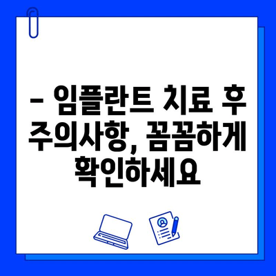 임플란트 치료 기간, 정확히 알아보는 방법|  단계별 가이드 | 임플란트, 치료 기간, 비용, 주의사항