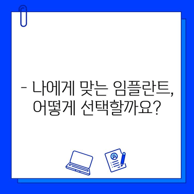 임플란트 치료 기간, 정확히 알아보는 방법|  단계별 가이드 | 임플란트, 치료 기간, 비용, 주의사항