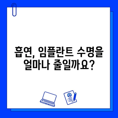 임플란트 수명 단축시키는 흡연의 위험성| 흡연자를 위한 임플란트 가이드 | 임플란트, 흡연, 금연, 치과, 건강