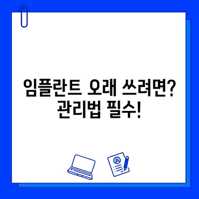 총량 임플란트 케이스별 기간 정리| 꼼꼼하게 알아보는 임플란트 수명과 관리 가이드 | 임플란트, 수명, 관리, 케이스별 기간, 치과