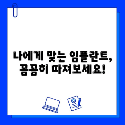 임플란트 수술 전 꼭 알아야 할 7가지 | 성공적인 임플란트, 준비부터 시작하세요!