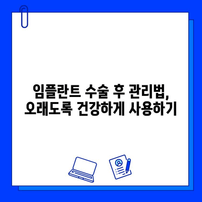 임플란트 수술 후 실패 위험 줄이는 5가지 방법 | 임플란트 성공률 높이기, 주의사항, 관리법