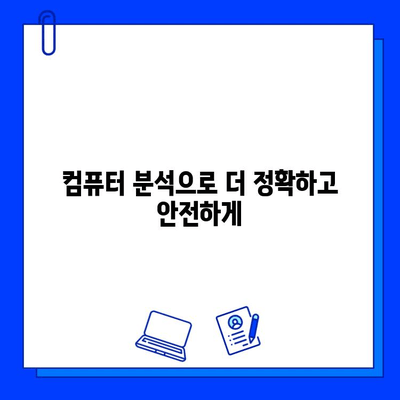 의식하진정법과 컴퓨터 분석 기반의 혁신적인 임플란트 시술|  새로운 시대의 치과 진료 | 임플란트, 의식하진정, 컴퓨터 분석, 디지털 치과