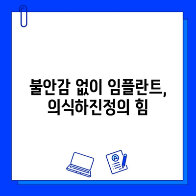 의식하진정법과 컴퓨터 분석 기반의 혁신적인 임플란트 시술|  새로운 시대의 치과 진료 | 임플란트, 의식하진정, 컴퓨터 분석, 디지털 치과