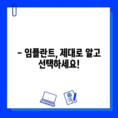 임플란트 수명, 얼마나 갈까요? | 영향 요인, 비용, 관리법 총정리