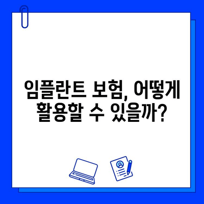 임플란트 고려 시, 꼭 알아야 할 금전적 부담과 해결 방안 | 비용, 보험, 할부, 혜택