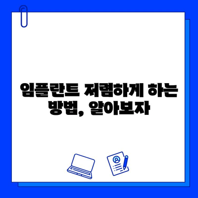 임플란트 고려 시, 꼭 알아야 할 금전적 부담과 해결 방안 | 비용, 보험, 할부, 혜택