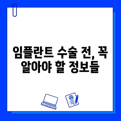 임플란트 수술 절차 101| 단계별 가이드 | 임플란트, 치과, 수술, 치아