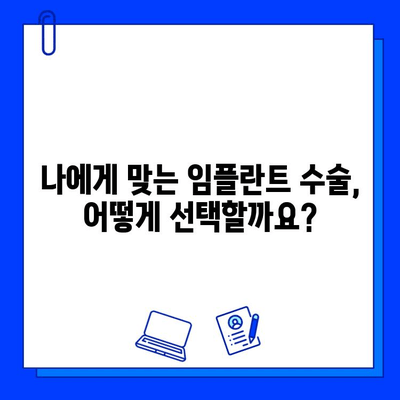 임플란트 수술 절차 101| 단계별 가이드 | 임플란트, 치과, 수술, 치아