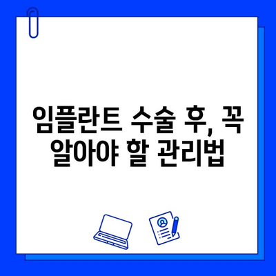 임플란트 수술 후 관리, 궁금한 점 10가지 Q&A | 임플란트 관리, 주의사항, 관리법, 성공적인 임플란트