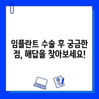 임플란트 수술 후 관리, 궁금한 점 10가지 Q&A | 임플란트 관리, 주의사항, 관리법, 성공적인 임플란트