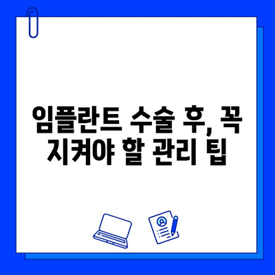 임플란트 수술 후 관리, 궁금한 점 10가지 Q&A | 임플란트 관리, 주의사항, 관리법, 성공적인 임플란트