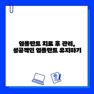 전체 임플란트 치료 기간, 보험 적용 범위 상세 가이드 | 임플란트 비용, 보험 혜택, 치료 기간