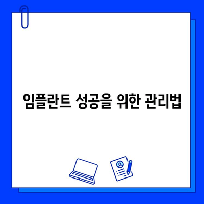 임플란트 관련 의학적 문제| 발생 원인과 해결 방안 | 임플란트 부작용, 관리, 주의사항