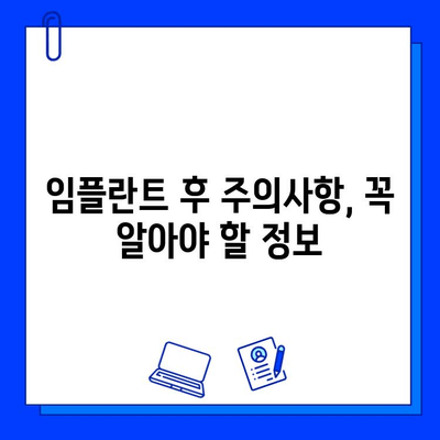 임플란트 관련 의학적 문제| 발생 원인과 해결 방안 | 임플란트 부작용, 관리, 주의사항