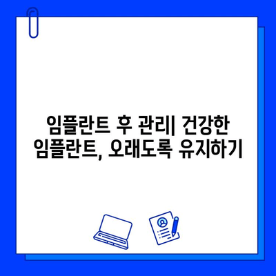 임플란트| 궁금하신 모든 것 | 종류, 과정, 비용, 주의사항 완벽 가이드