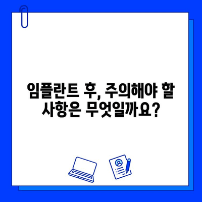 전체 임플란트 기간, 이제 궁금증을 해결하세요! | 임플란트 기간, 단계별 설명, 주의사항