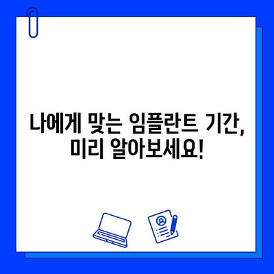 전체 임플란트 기간, 이제 궁금증을 해결하세요! | 임플란트 기간, 단계별 설명, 주의사항