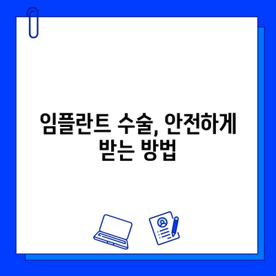 임플란트와 심장병| 위험 평가 및 예방 조치 가이드 | 심장 건강, 치과 수술, 건강 관리