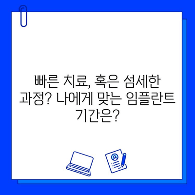 전제 임플란트, 얼마나 걸릴까? 사례별 기간 비교 가이드 | 임플란트 기간, 전제 임플란트, 치료 기간, 사례 분석