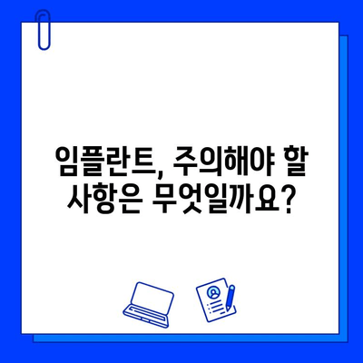 전체 임플란트, 시작 전 꼭 알아야 할 7가지 필수 고려 사항 | 임플란트, 치과, 비용, 기간, 주의사항