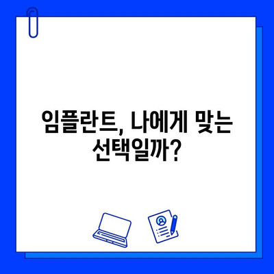 임플란트 기간, 이제 확실하게 알아보세요! | 임플란트 수술, 치유 기간, 주의사항, 성공적인 임플란트