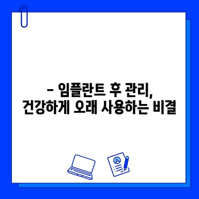 임플란트 치료 기간, 정확히 알아보세요! |  기간별 치료 과정, 주의 사항, 비용까지 꼼꼼히 확인