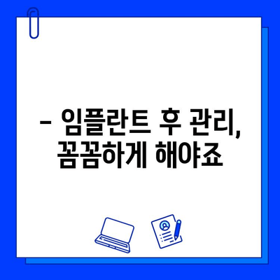 전체 임플란트 치료 기간, 얼마나 걸릴까요? | 임플란트 기간, 치료 과정, 주의 사항