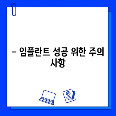 전체 임플란트 치료 기간, 얼마나 걸릴까요? | 임플란트 기간, 치료 과정, 주의 사항