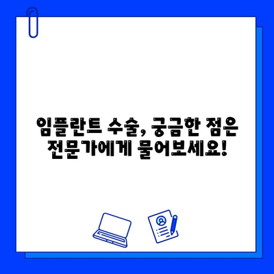 임플란트 수술, 성공적인 시작을 위한 필수 체크리스트 | 임플란트, 수술 전 주의사항, 성공률 높이는 팁