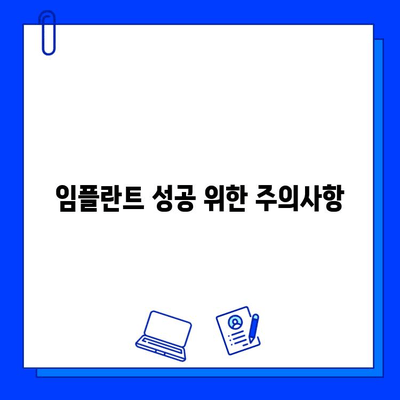 임플란트, 세심한 시술로 자연치아처럼! | 임플란트 종류, 과정, 비용, 주의사항