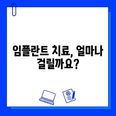 전체 임플란트 치료 기간, 사례별로 알아보기 | 임플란트, 치료 기간, 사례 분석, 비용