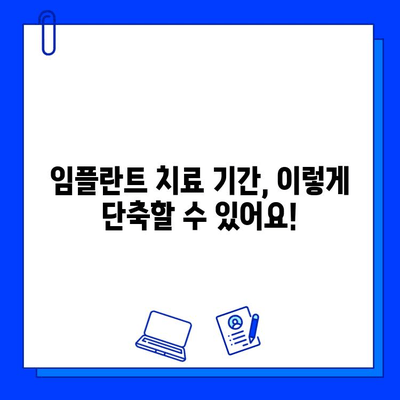 전체 임플란트 치료 기간, 사례별로 알아보기 | 임플란트, 치료 기간, 사례 분석, 비용