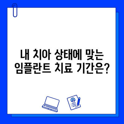 전체 임플란트 치료 기간, 사례별로 알아보기 | 임플란트, 치료 기간, 사례 분석, 비용