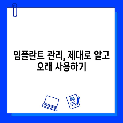 발치 후 임플란트, 기간과 과정 상세 가이드 | 임플란트 수술, 회복, 관리, 주의사항