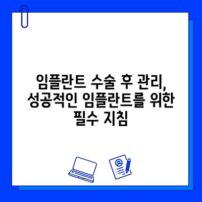 임플란트 수술 전 꼭 알아야 할 7가지 필수 정보 | 임플란트, 수술 전 주의사항, 성공적인 임플란트