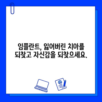 치아 없이 사는 삶은 이제 그만!  세심한 임플란트 시술로 자신감을 되찾으세요 | 임플란트, 치아, 틀니,  자신감,  치료,  전문의,  가격