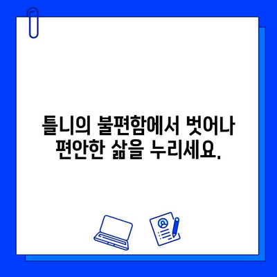 치아 없이 사는 삶은 이제 그만!  세심한 임플란트 시술로 자신감을 되찾으세요 | 임플란트, 치아, 틀니,  자신감,  치료,  전문의,  가격