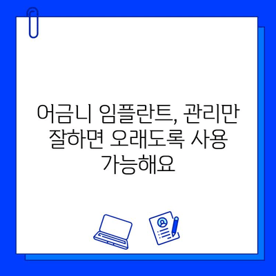 어금니 임플란트, 시술 기간과 주의 사항 완벽 가이드 | 임플란트, 치과, 수술, 회복, 관리