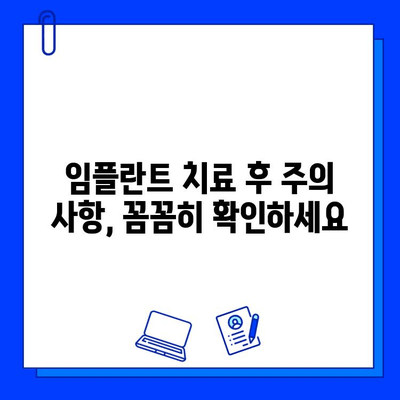 임플란트 치료 기간, 자세히 알아보세요 |  단계별 진행 과정, 기간 단축 팁, 주의 사항