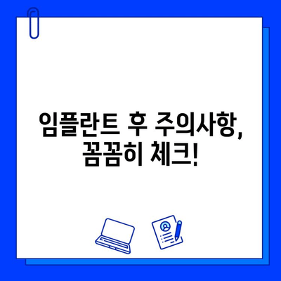 임플란트 치료 기간, 궁금증 해소! |  기간, 단계, 주의사항, 비용까지 한번에 확인