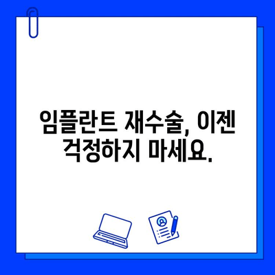 임플란트 교체, 이제는 다르게! 전통 vs 최신 기술 비교분석 | 임플란트 재수술, 임플란트 실패, 임플란트 교체 방법, 임플란트 수명