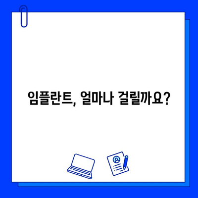 전체 임플란트 기간| 사례별 정리 & 나에게 맞는 기간은? | 임플란트 기간, 사례 분석, 치료 계획