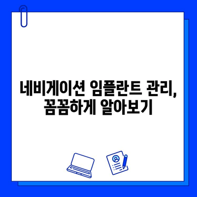 네비게이션 임플란트, 치료 기간과 주의사항 완벽 가이드 | 수술, 회복, 관리, 주의점