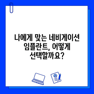 네비게이션 임플란트, 치료 기간과 주의사항 완벽 가이드 | 수술, 회복, 관리, 주의점